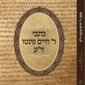 livre rabi haim pinto